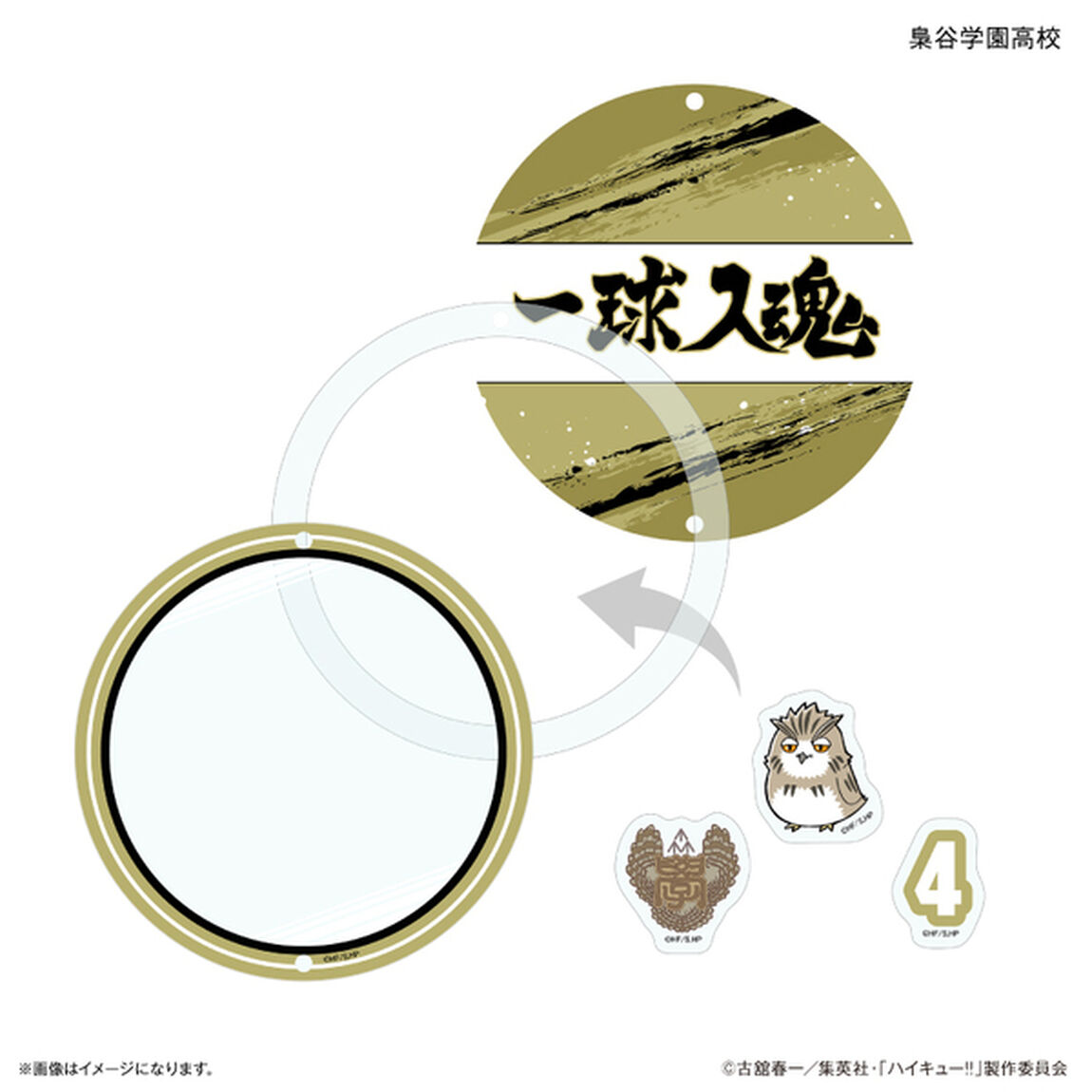 ハイキュー!! シャカシャカキーホルダー 梟谷学園高校（2026年6月上旬以降発売予定）