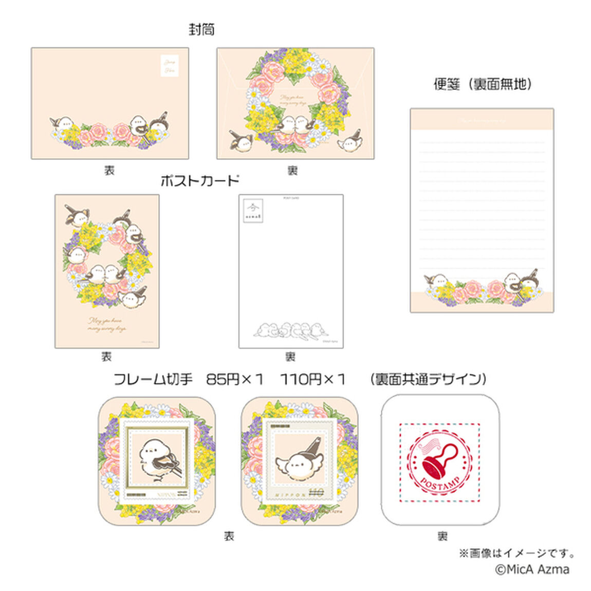 吾妻まいか・シマエナガ　ぽすたんぷ・フレーム切手セット　リース（2025年7月以降発売予定）