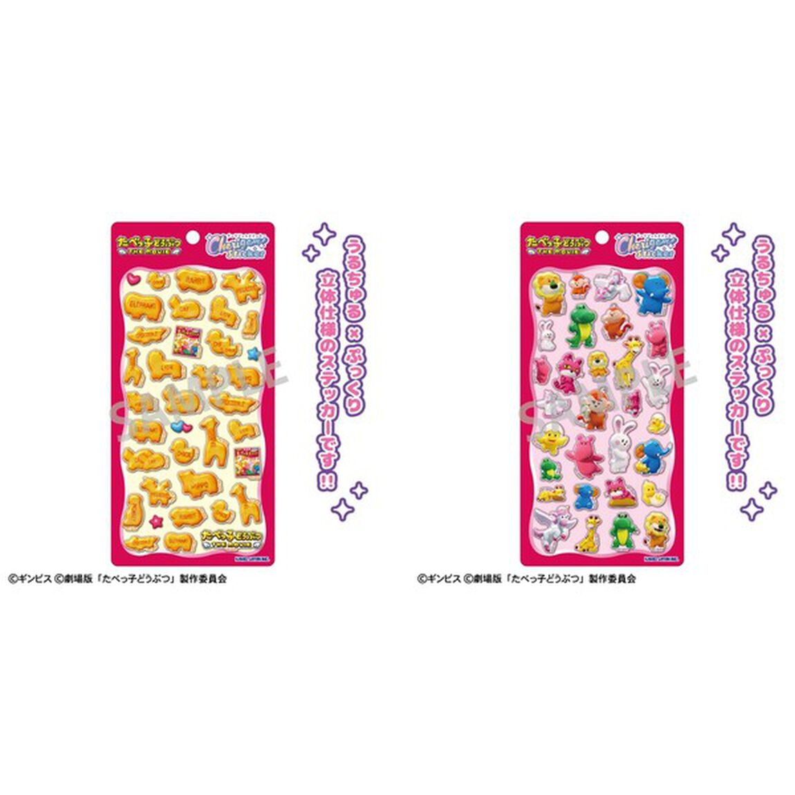 たべっ子どうぶつ THE MOVIE Cherigem Sticker　3DCG/ビスケット