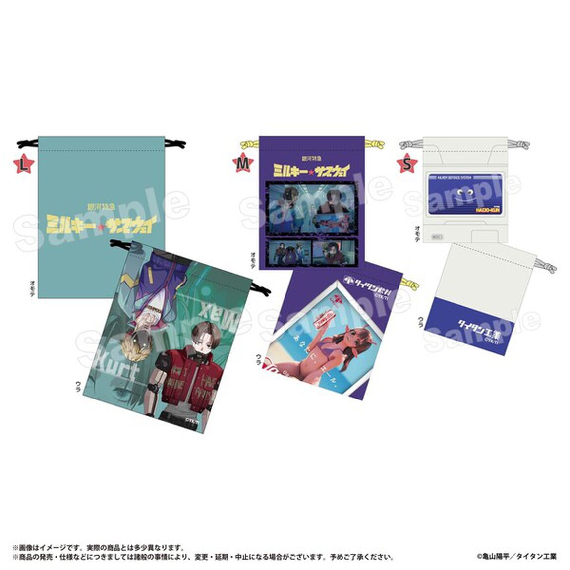 3P巾着　銀河特急 ミルキー☆サブウェイ（2026年11月上旬以降発売予定）