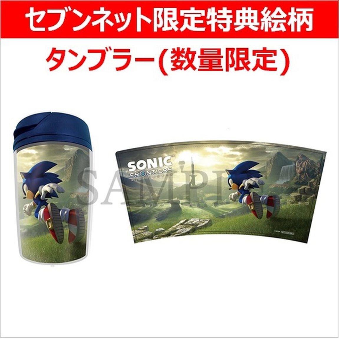 PS5　ソニックフロンティア【セブンネット限定特典付き】