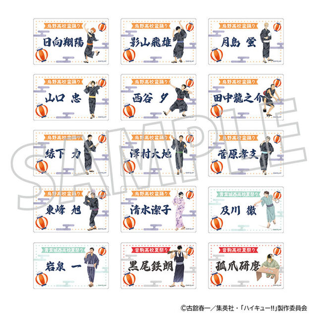 ハイキュー!! メモリアルクリアカードコレクション【単品】