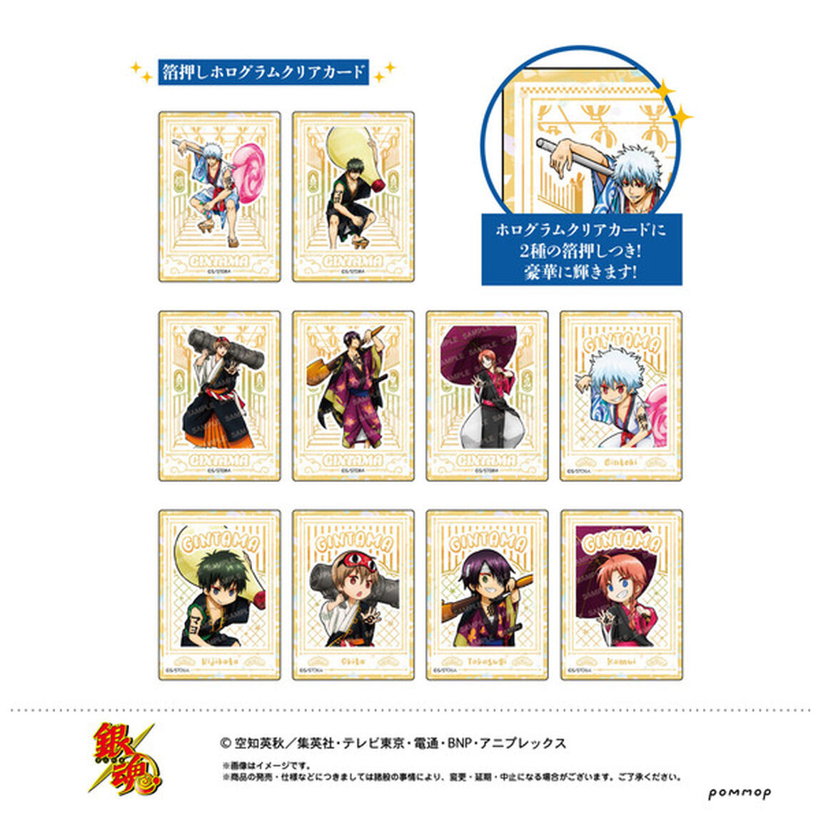 銀魂 ホログラムクリアカードコレクション-歌舞伎-【単品】（2025年8月以降発売予定）
