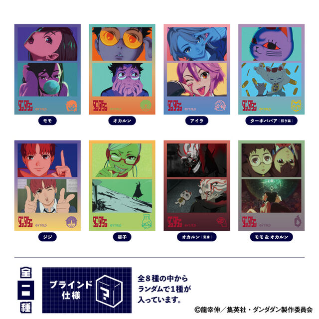 トレーディングアクリルカード  ＴＶアニメ『ダンダダン』【単品】
