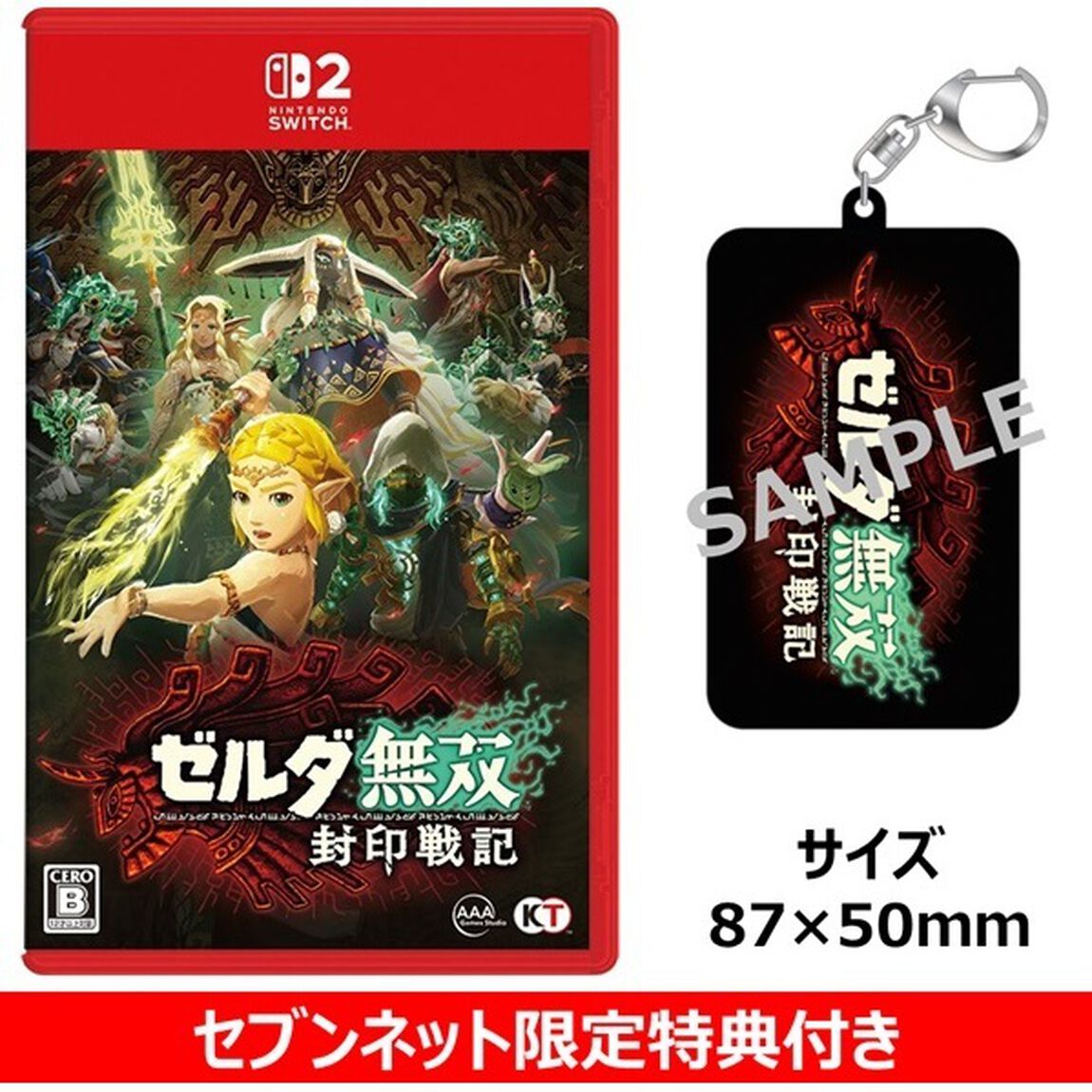 Nintendo Switch 2 ゼルダ無双 封印戦記（セブンネット限定特典：ロゴアクリルキーホルダー付き）
