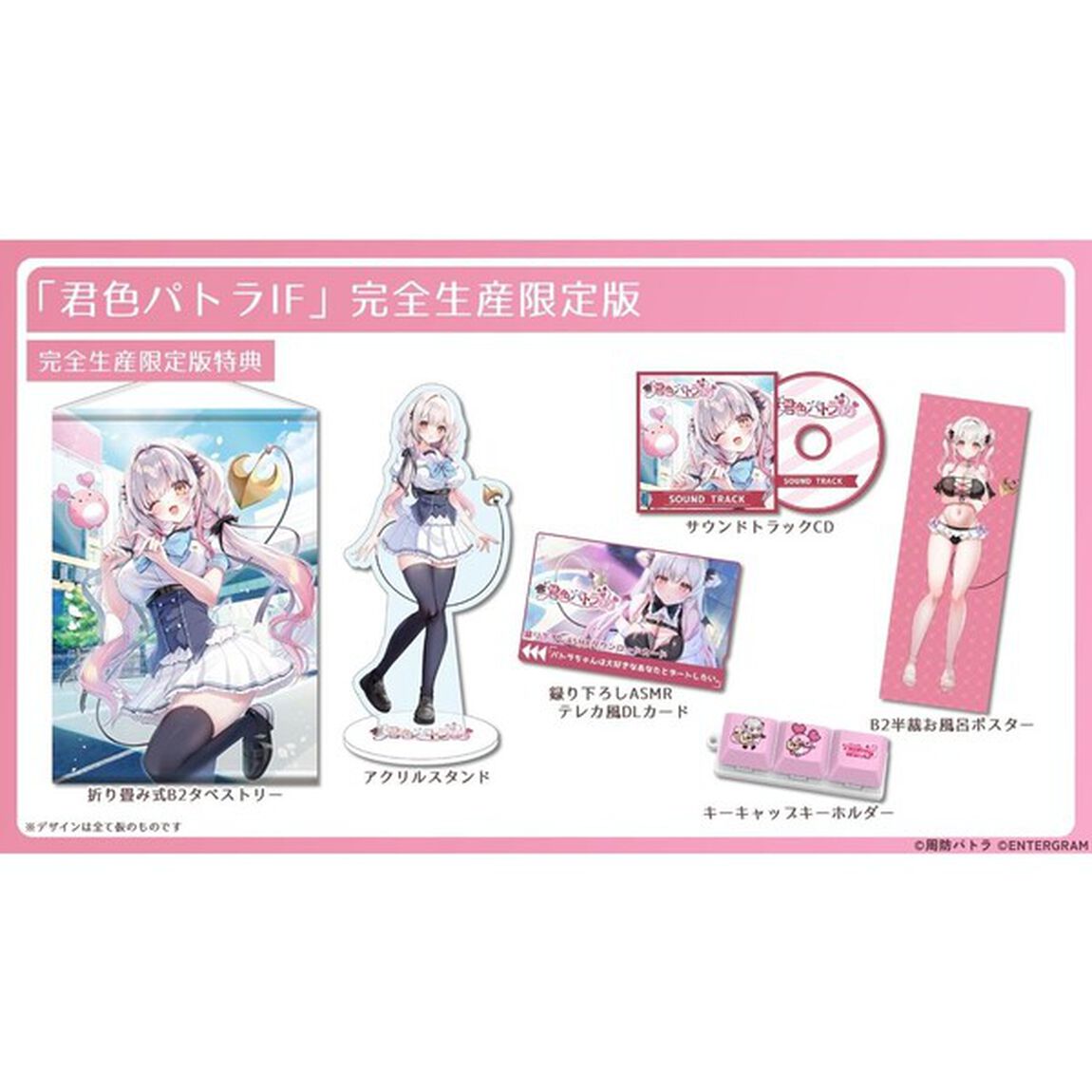 PS5　君色パトラIF 完全生産限定版【セブンネット限定特典：アクリルスタンド（私服）付き】
