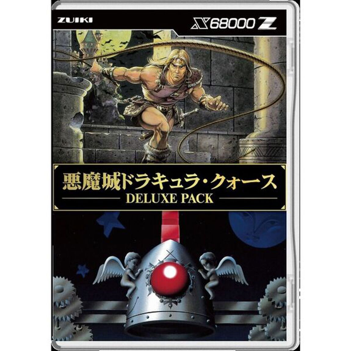 悪魔城ドラキュラ・クォース DELUXE PACK
