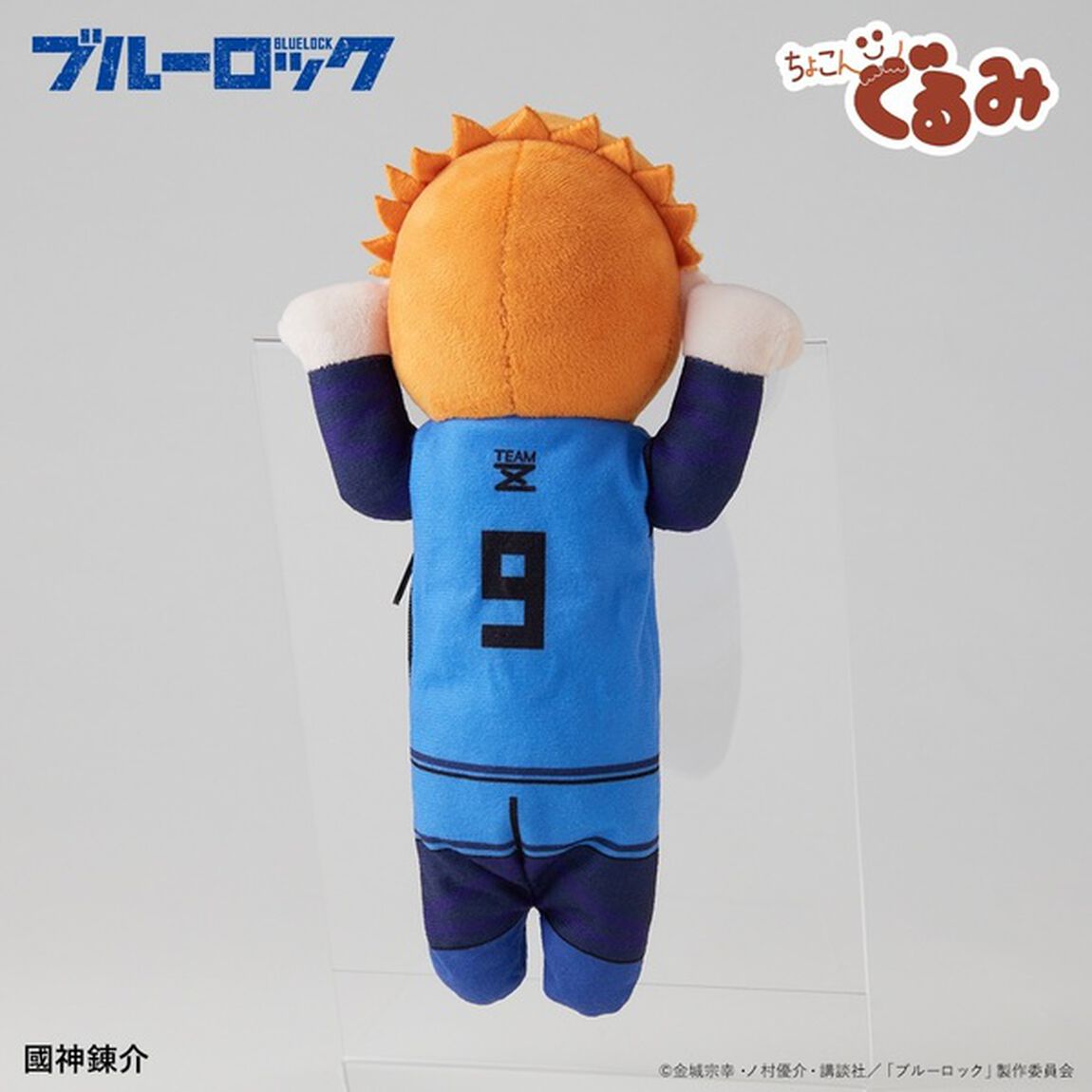 ブルーロック ちょこんぐるみ　ペンケース　國神錬介（2023年7月以降発売予定）
