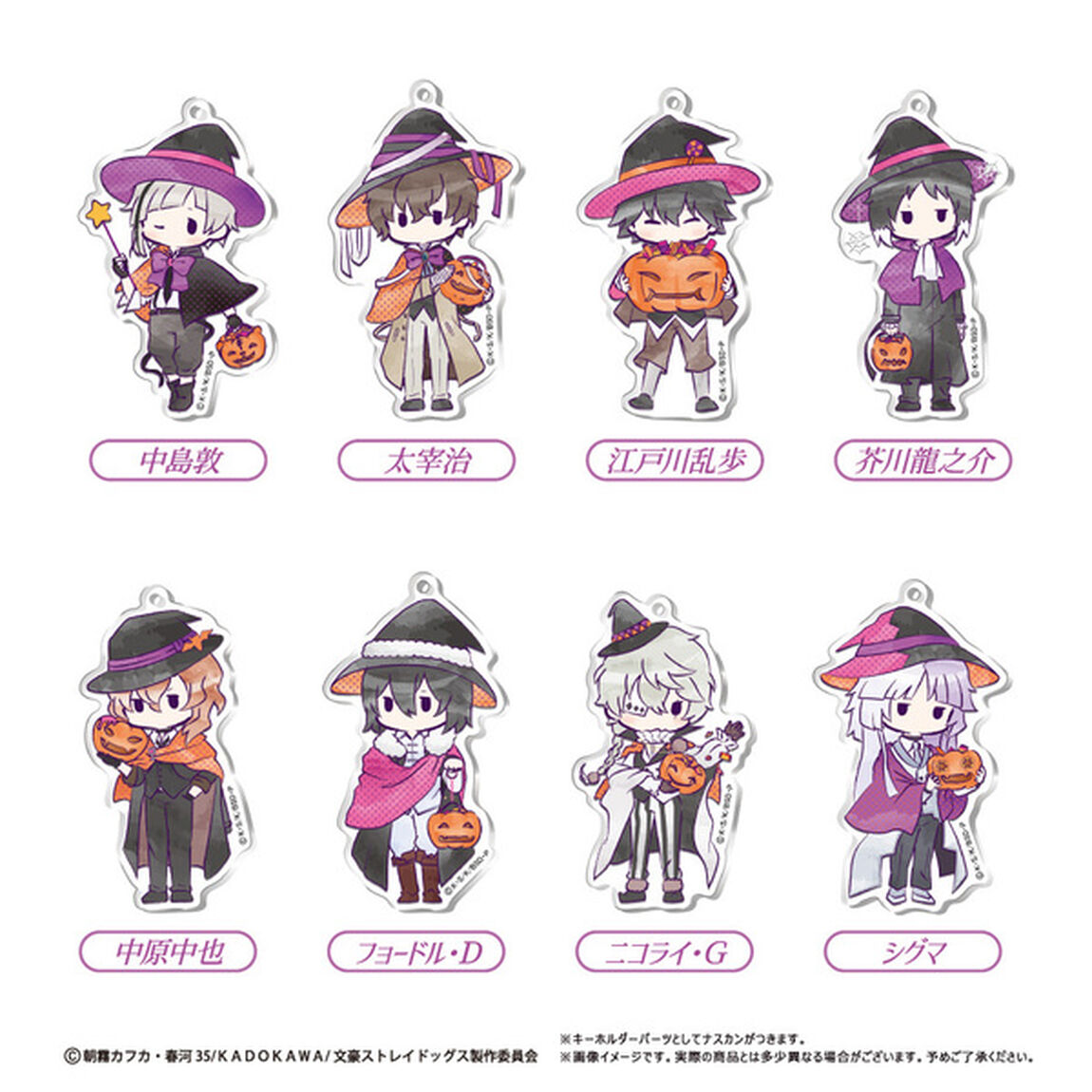 文豪ストレイドッグス　レトロちっく アクリルキーホルダー ハロウィンVer. 【単品】（2025年10月以降発売予定）