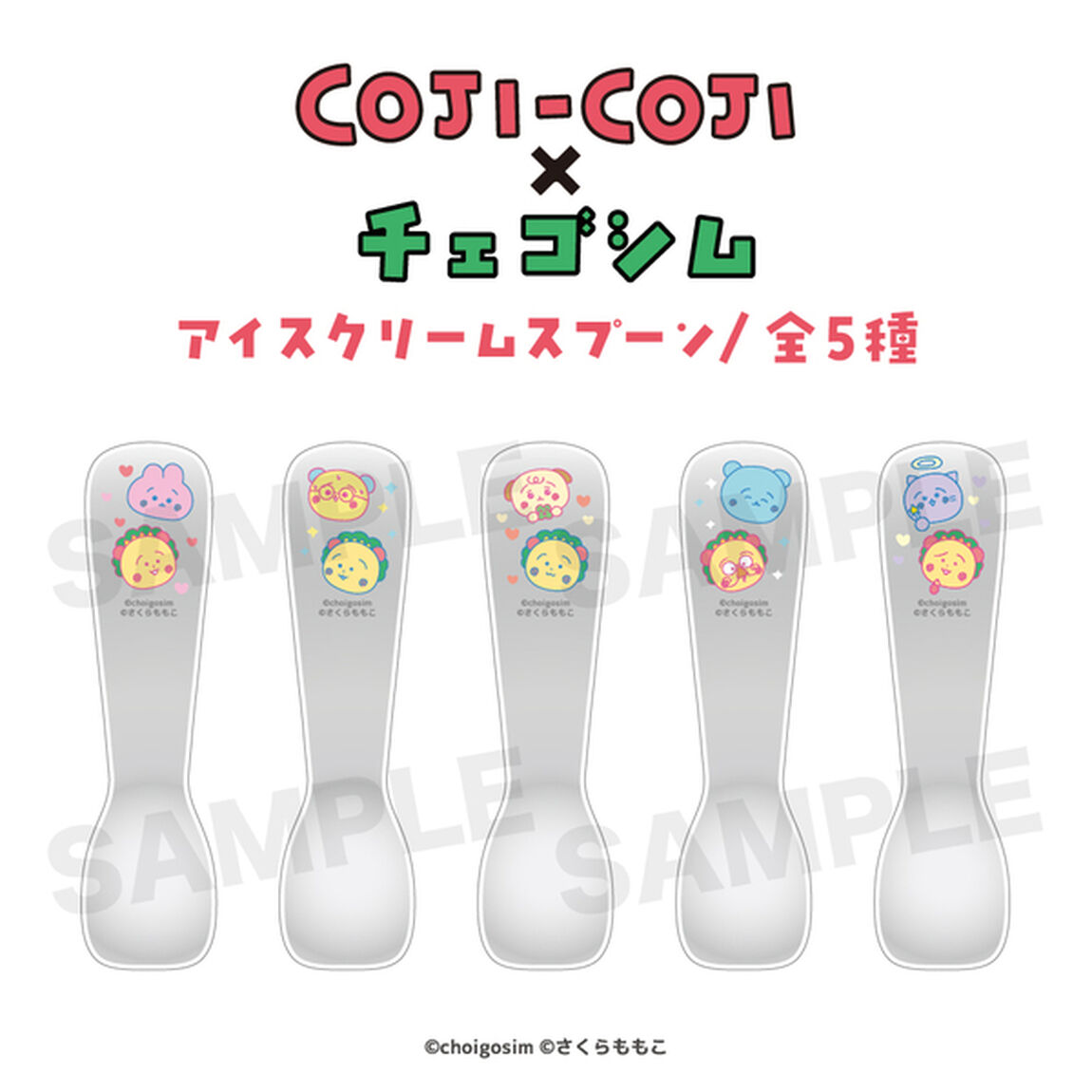 チェゴシム&times;コジコジ アイスクリームスプーン 05.コジコジ&times;天使ねこゴシム