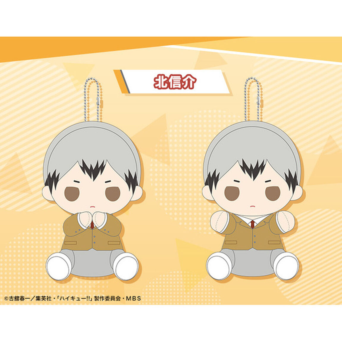 ぴたぬい まぐねっと 北信介（2024年2月以降発売予定）