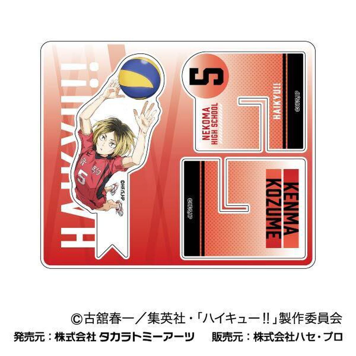 クロススタンドコレクション 劇場版ハイキュー!! ゴミ捨て場の決戦04 孤爪 研磨