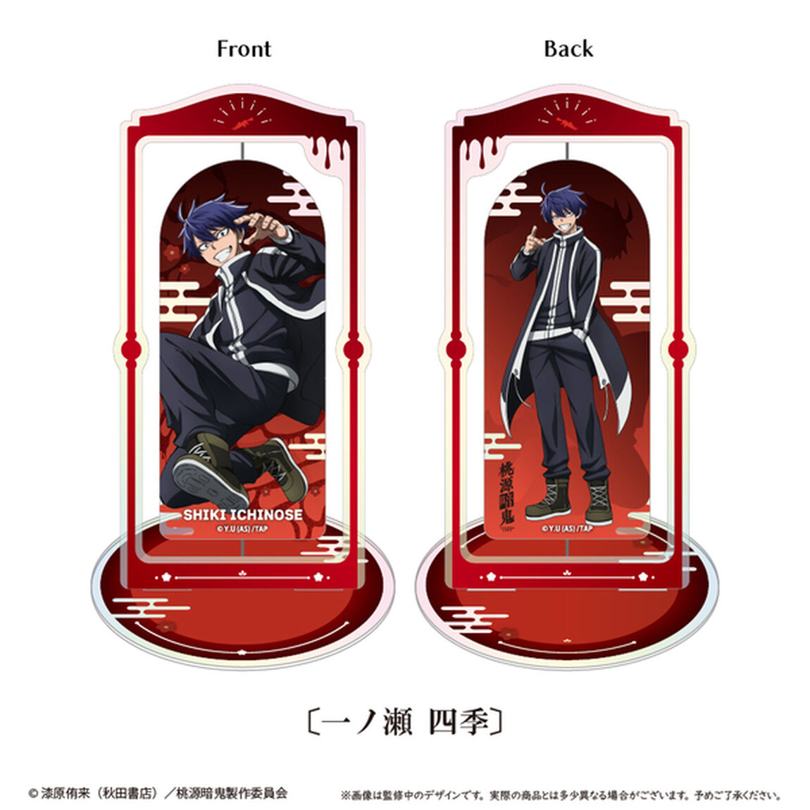 桃源暗鬼　回転アクリルスタンド　一ノ瀬 四季