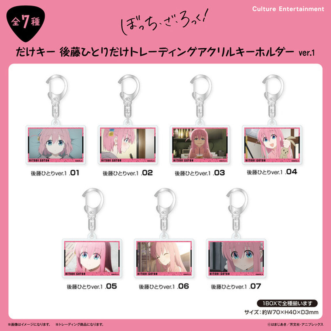 アニメ「ぼっち・ざ・ろっく！」 だけキー 後藤ひとりだけトレーディングアクリルキーホルダー Ver.1【BOX】（2026年3月以降発売予定）