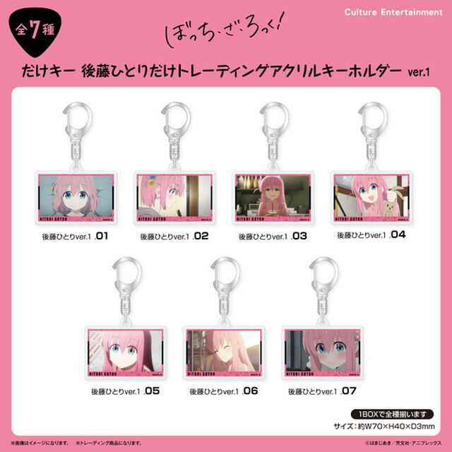 アニメ「ぼっち・ざ・ろっく！」 だけキー 後藤ひとりだけトレーディングアクリルキーホルダー Ver.1【BOX】（2026年3月以降発売予定）