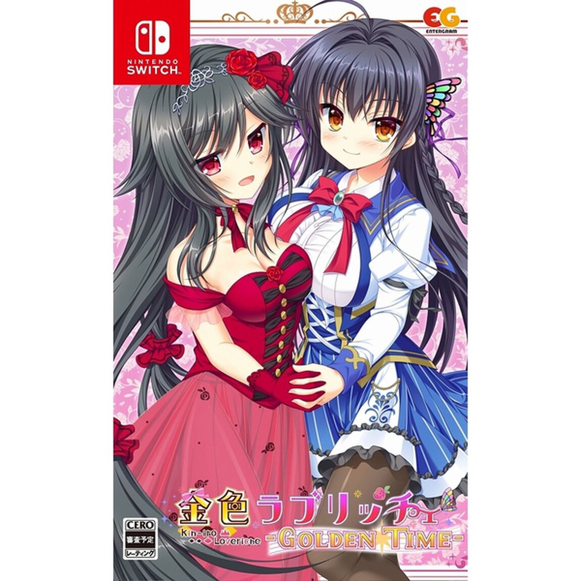 Nintendo Switch　金色ラブリッチェ＋金色ラブリッチェ-Golden Time- セット 『ゴールデンパック』