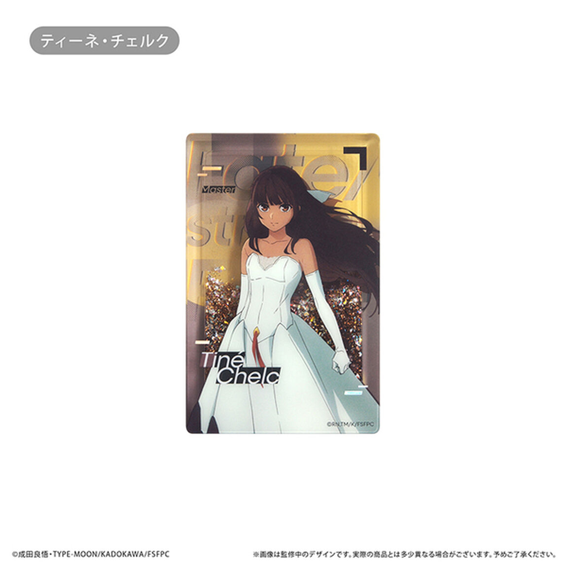 Fate/strange Fake　グリッターアクリルブロック ティーネ・チェルク（2026年5月以降発売予定）