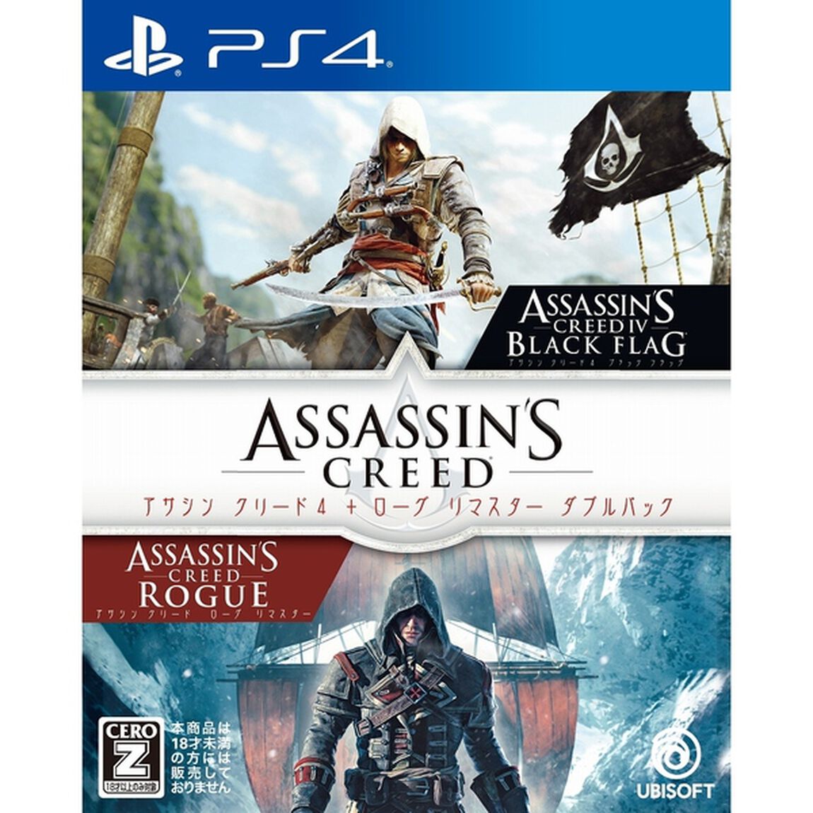PS4　アサシン クリード４＋ローグ リマスター ダブルパック