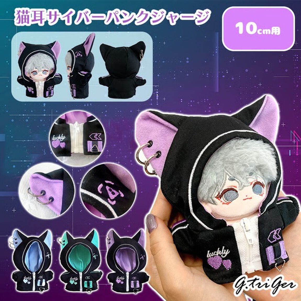 猫耳サイバーパンクジャージ【10cm用】ブルー