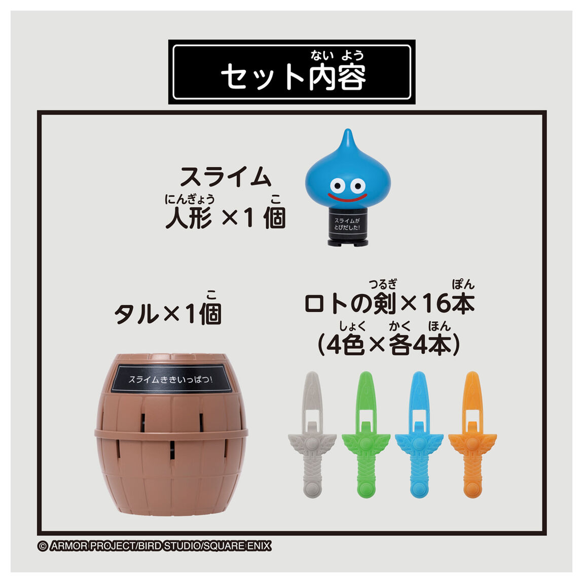 にぎやかサウンド♪スライム危機一発