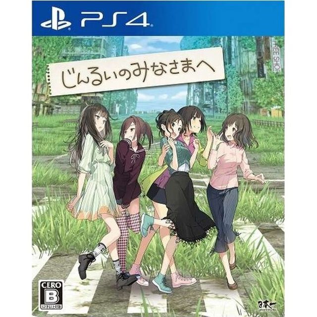 PS4 じんるいのみなさまへ