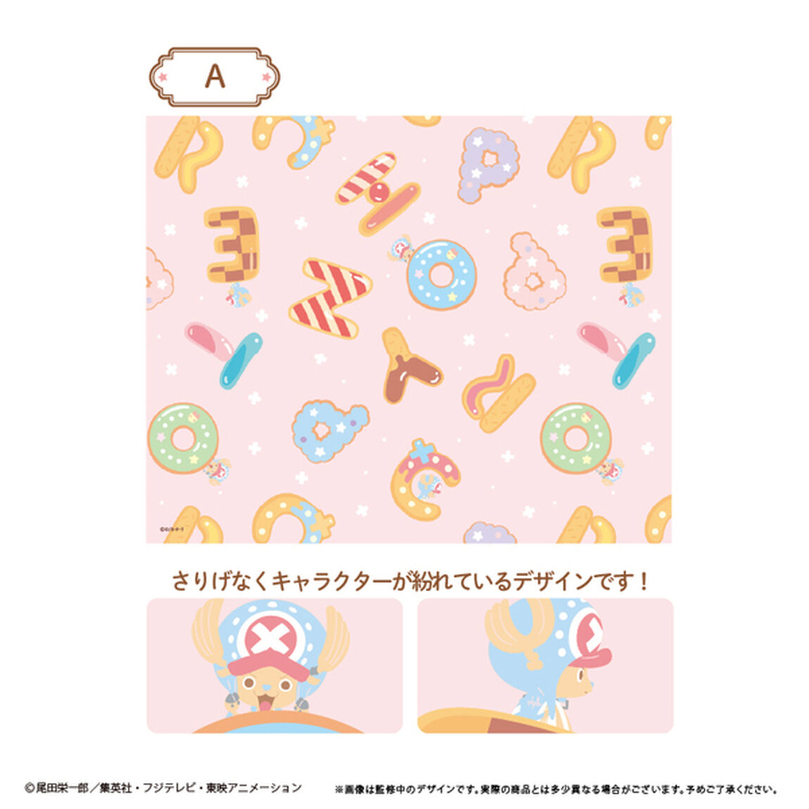 ONE PIECE　ランチョンマット A（2026年11月以降発売予定）