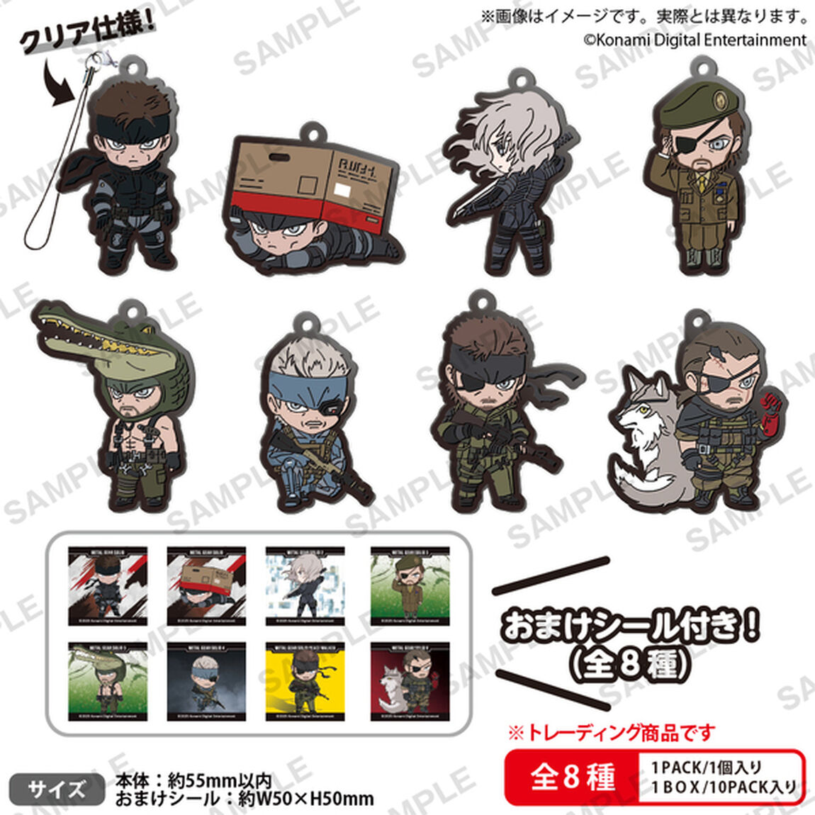 「メタルギア ソリッド」シリーズ　ラバーストラップ BOXver.【PACK】【単品】（2026年2月以降発売予定）