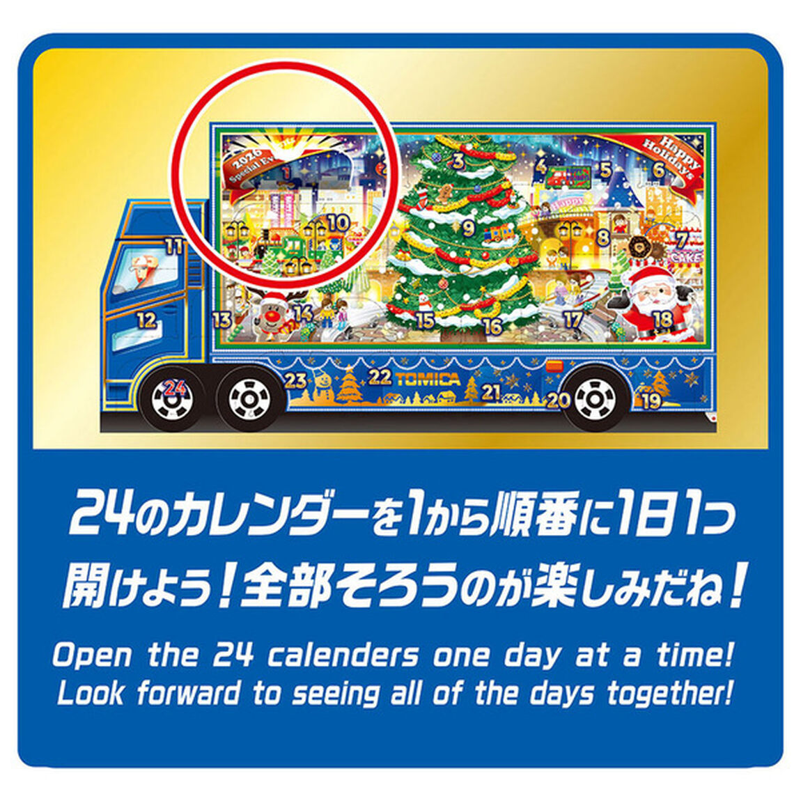 トミカ　アドベントカレンダー2026