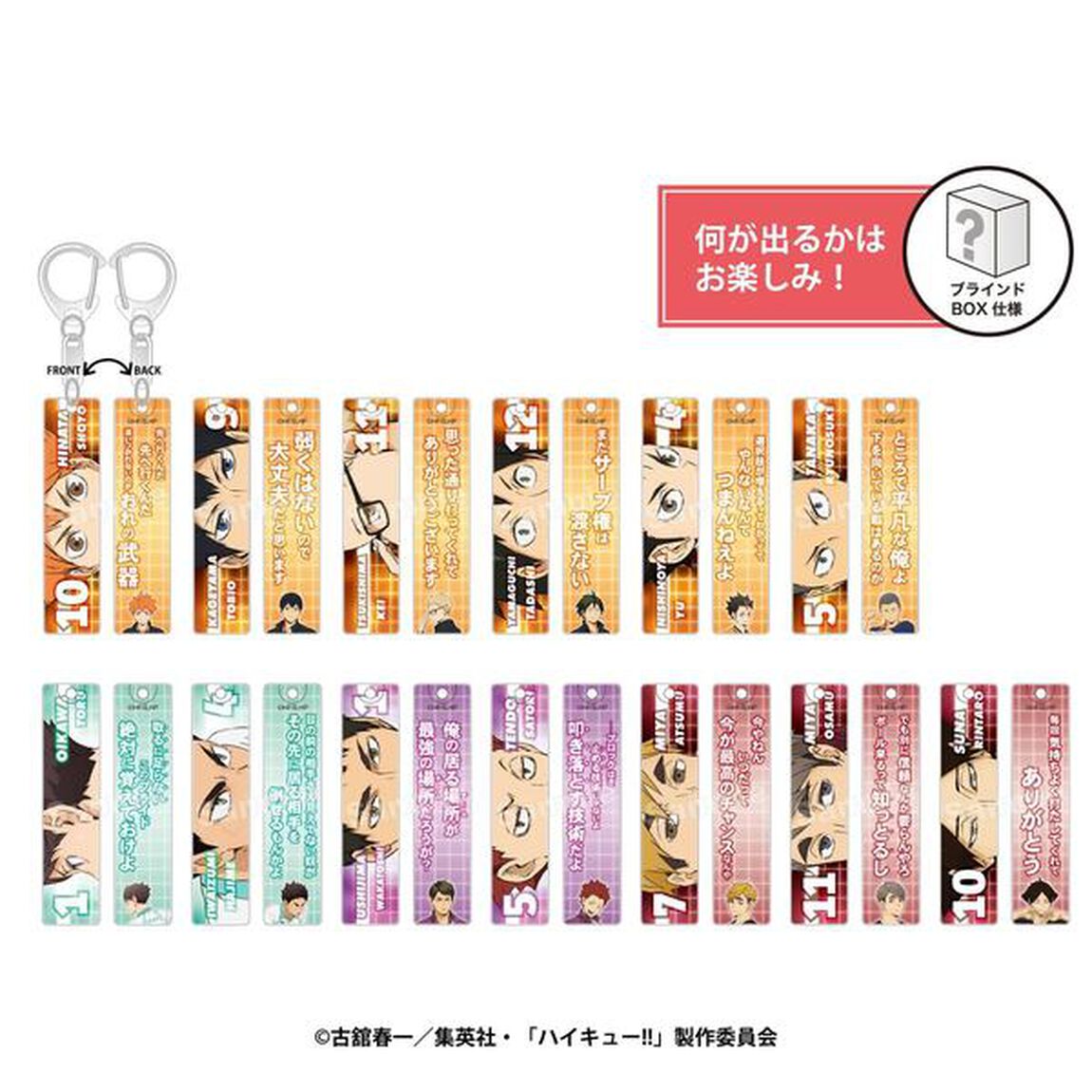 トレーディング目ヂカラアクリルキーホルダーコレクション　第2弾　ハイキュー!!【再販】BOX