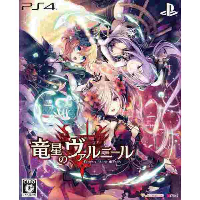 PS4 竜星のヴァルニール 限定版