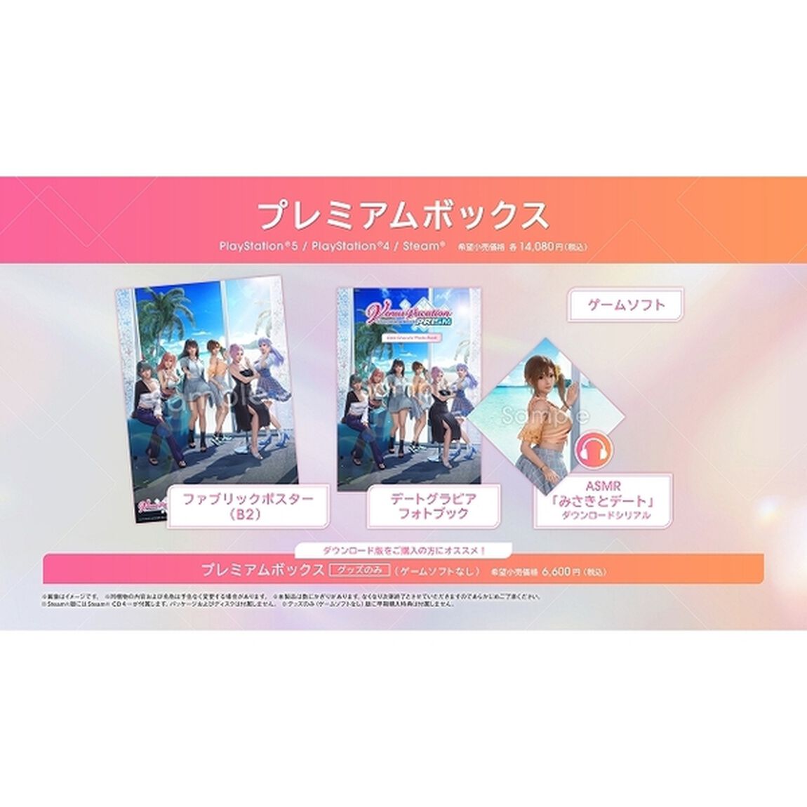 PC　Venus Vacation PRISM - DEAD OR ALIVE Xtreme - プレミアムボックス