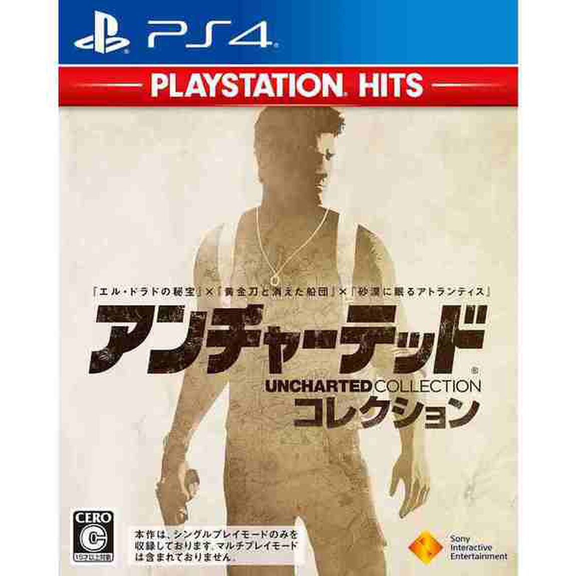 PS4 アンチャーテッド コレクション PlayStationHits
