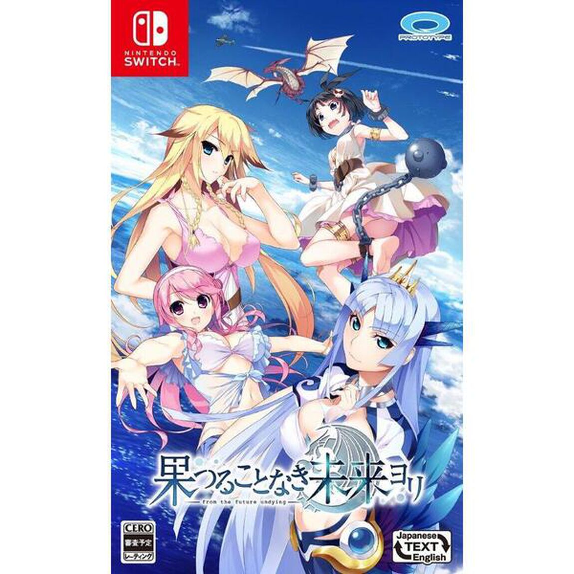 Nintendo Switch 果つることなき未来ヨリ