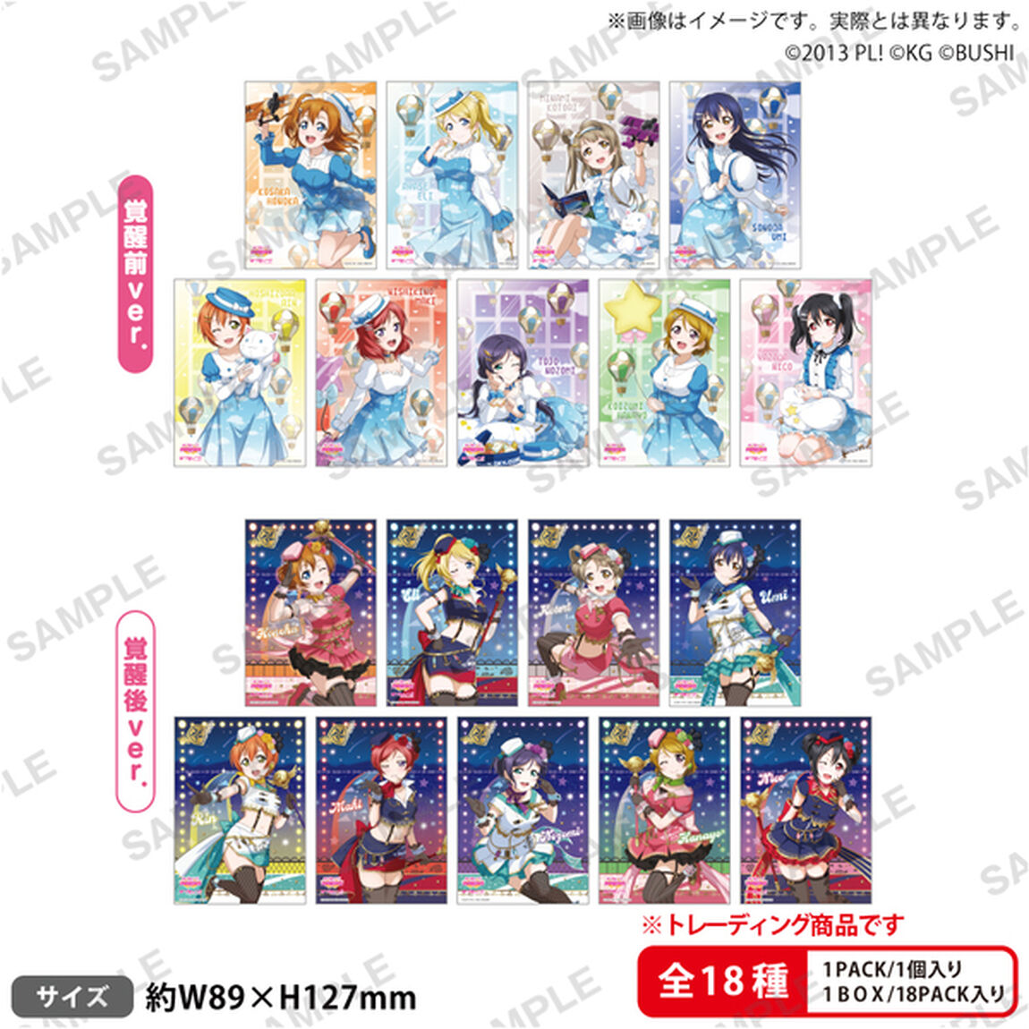 ラブライブ！スクールアイドルフェスティバル　トレーディングブロマイド &mu;'s 天空ver.【単品】（2025年11月以降発売予定）