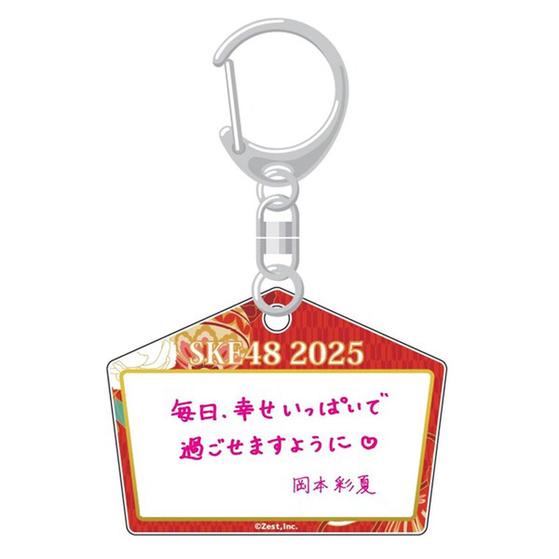 【SKE48】 2024-25 年末年始グッズ 絵馬キーホルダー チームKII 岡本 彩夏