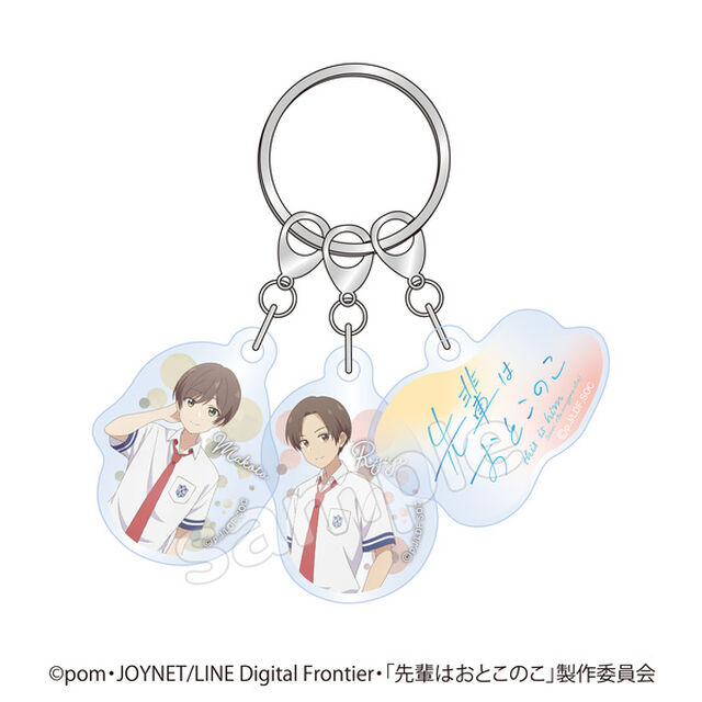 ３連アクリルキーホルダーB　先輩はおとこのこ（2025年2月上旬以降発売予定）