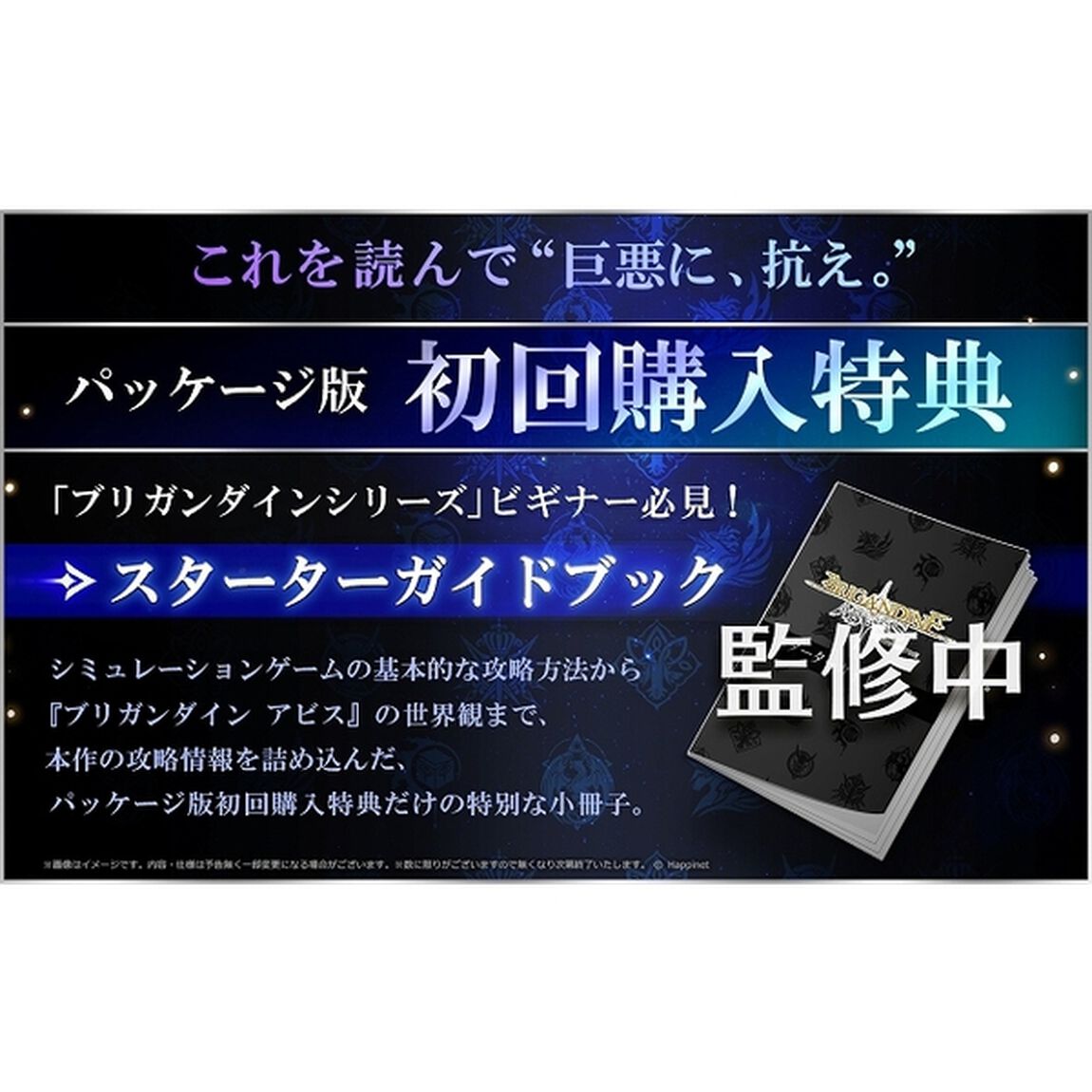 Nintendo Switch2　ブリガンダイン アビス Limited Edition【セブンネット限定特典特典：アクリルスタンド2個セット付き】