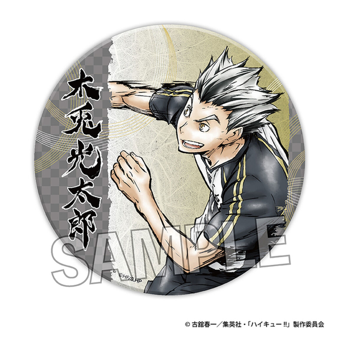 ハイキュー!!　激闘!! ギラギラ缶バッジ 大　木兎光太郎（2024年8月以降発売予定）