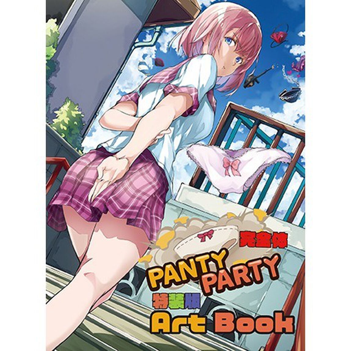Nintendo Switch　Panty Party 完全体 特装版