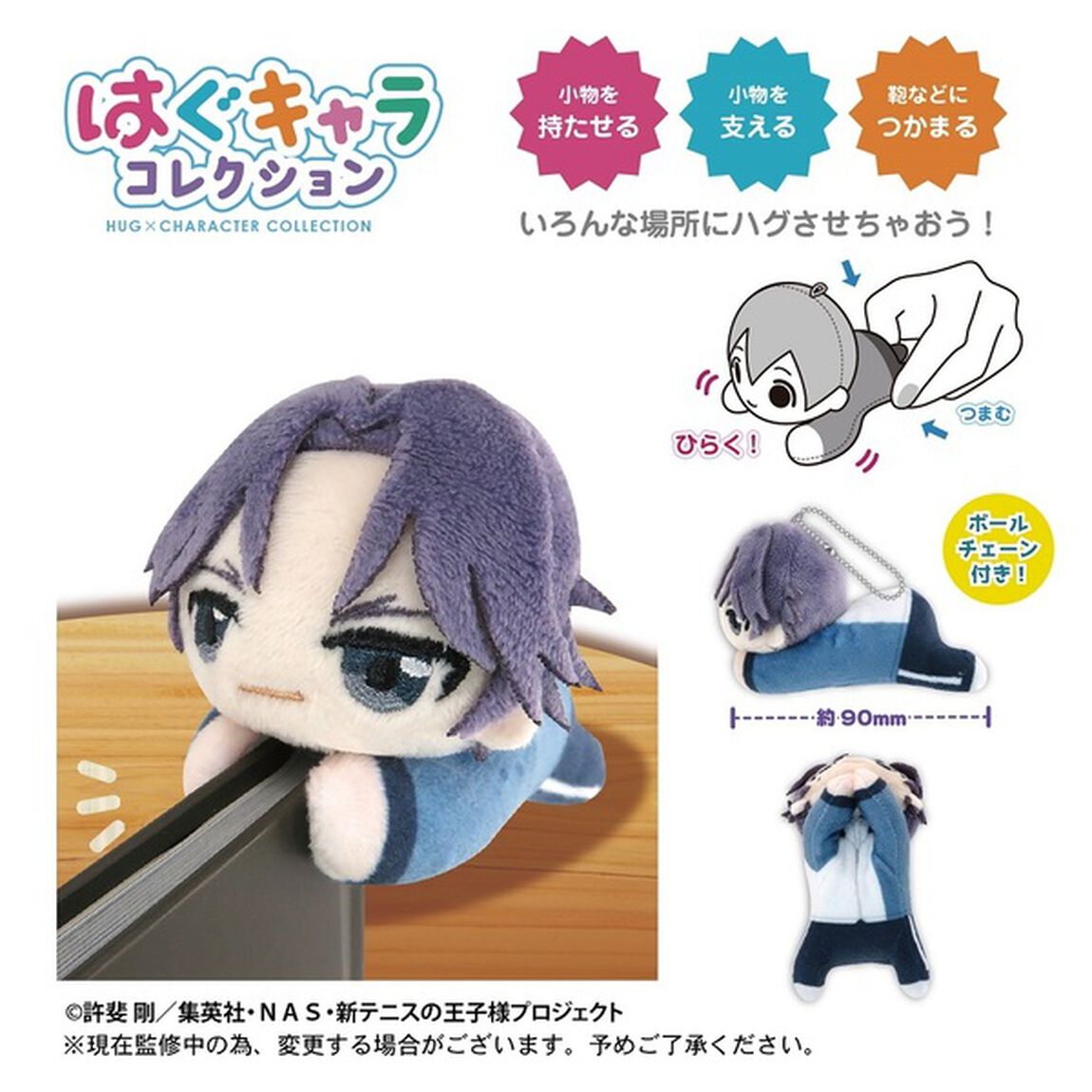 新テニスの王子様  はぐキャラコレクション2【BOX】