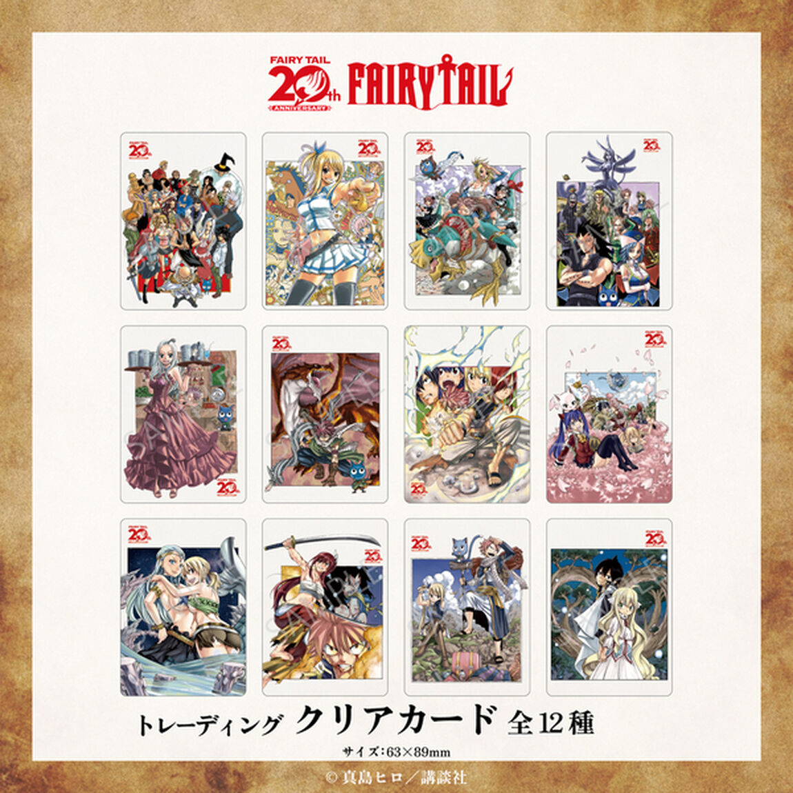 FAIRY TAIL トレーディングクリアカード コンプリートBOX(全12種入り)