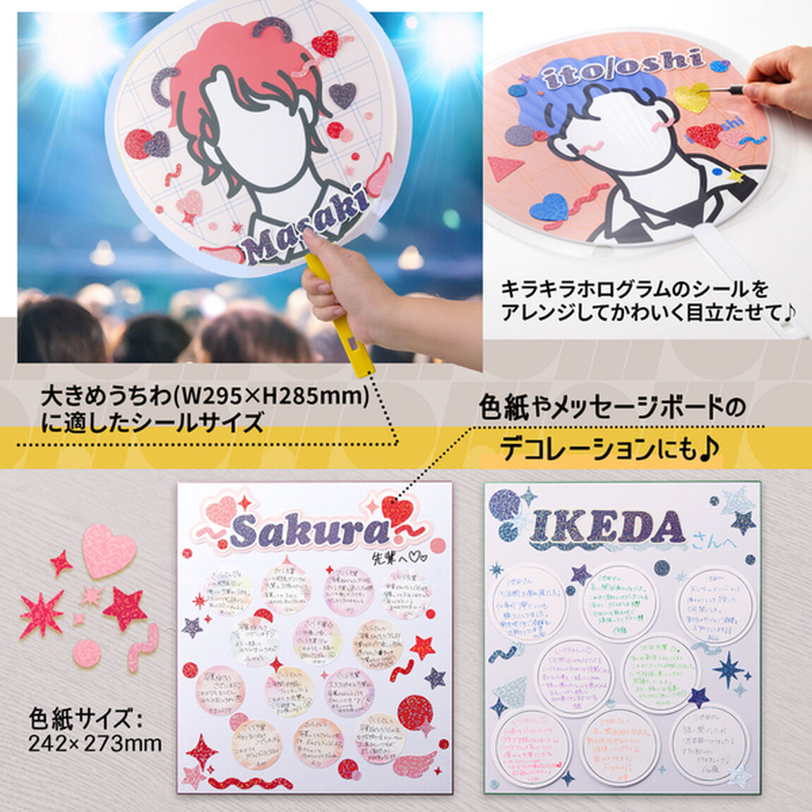 忙しいときでもうちわデコに今すぐ使えて、推しのカラーが選べるデコレーションシール レッド&ピンク