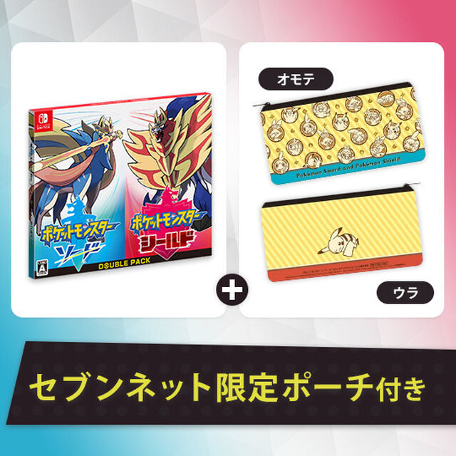 『ポケットモンスター ソード・シールド』ダブルパック 特別セット（限定特典オリジナルポーチ付き）