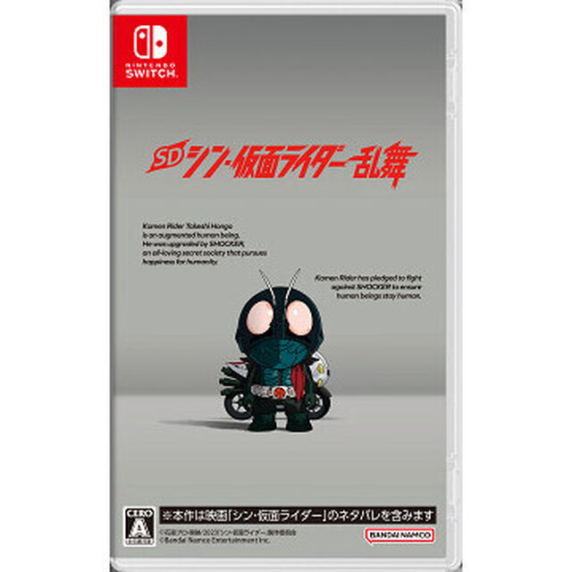 Nintendo Switch SD シン・仮面ライダー 乱舞