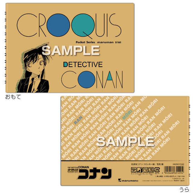 『名探偵コナン』クロッキー帳／毛利 蘭（2023年3月下旬以降発売予定）