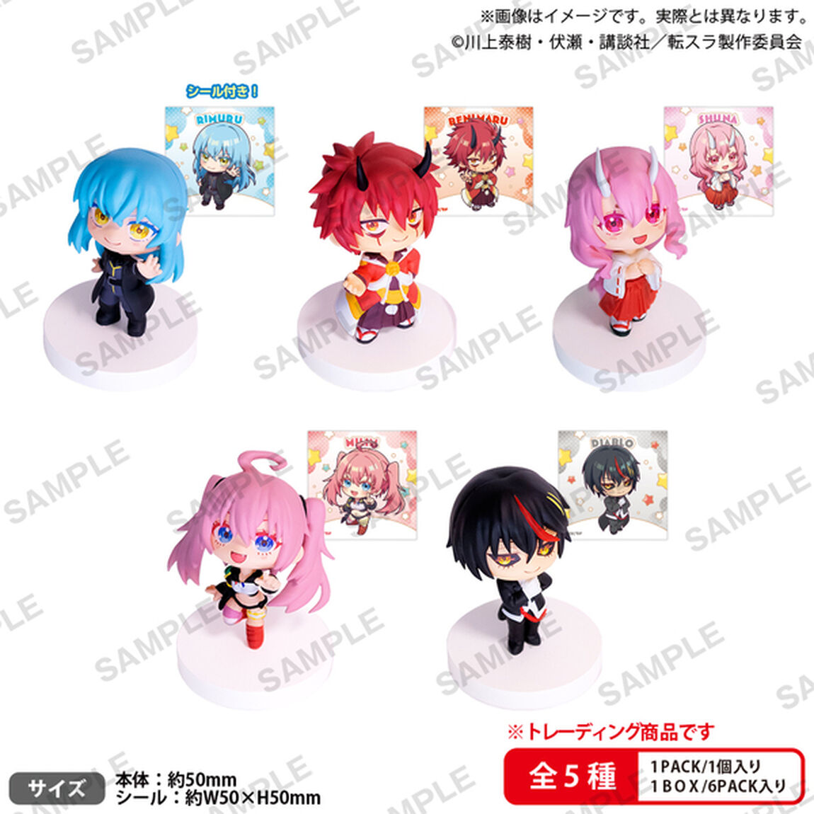 転生したらスライムだった件　みあげてすたぁマスコット BOXver.【単品】（2025年12月以降発売予定）