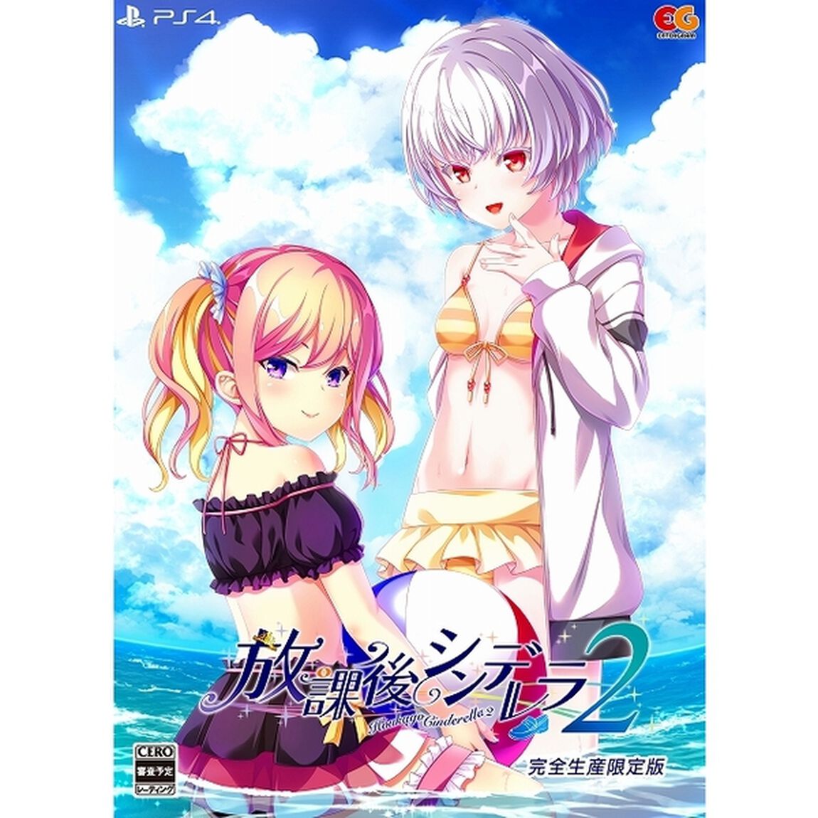 PS4　放課後シンデレラ2　完全生産限定版