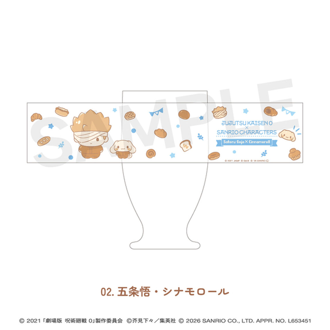 劇場版呪術廻戦0&times;サンリオキャラクターズ レトログラス 02.五条悟・シナモロール