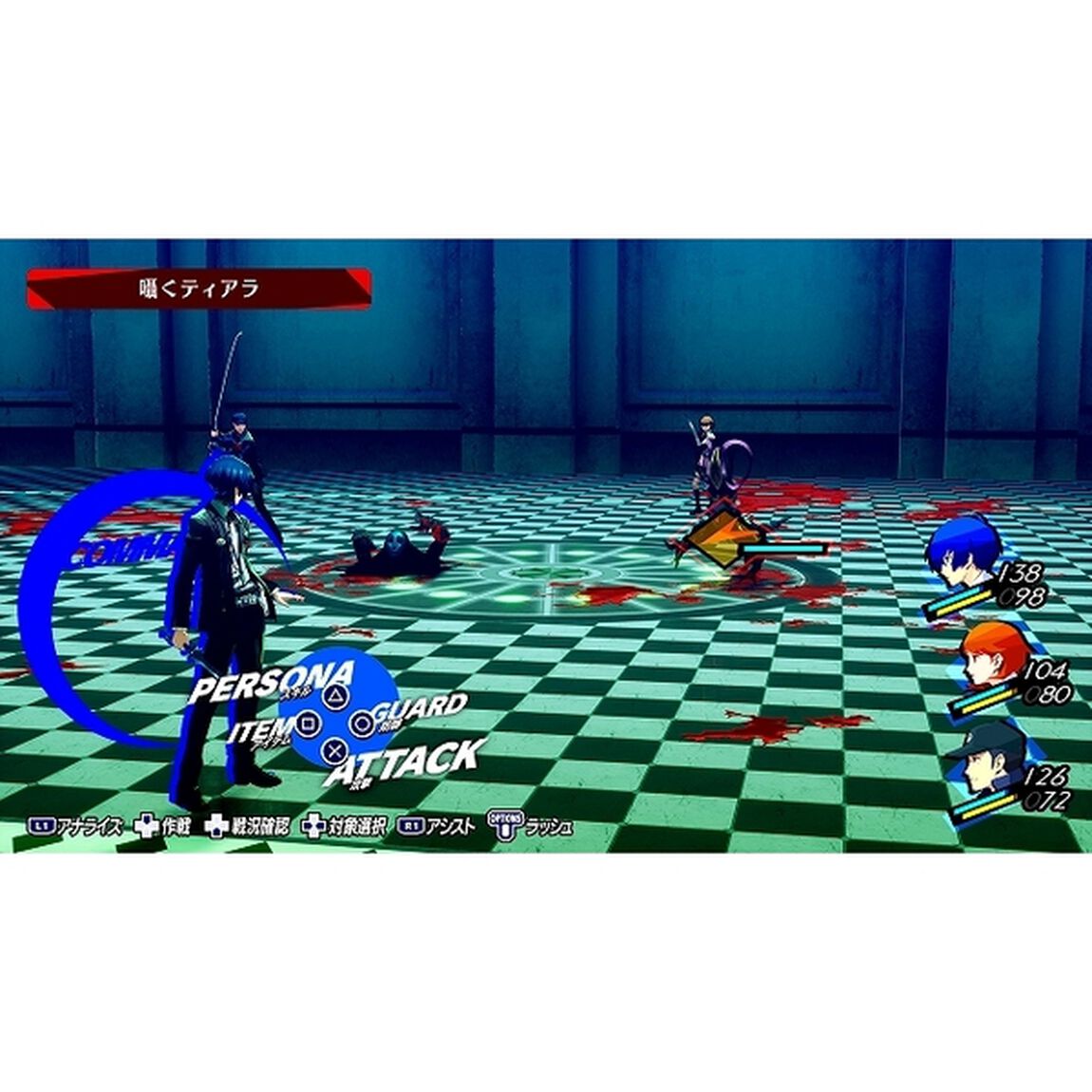 PS4　ペルソナ３ リロード