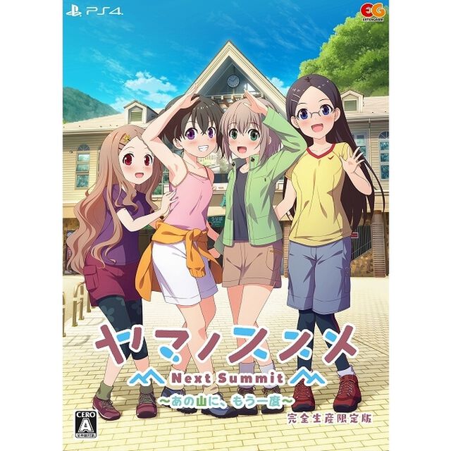 PS4　ヤマノススメ Next Summit 〜あの山に、もう一度〜　完全生産限定版